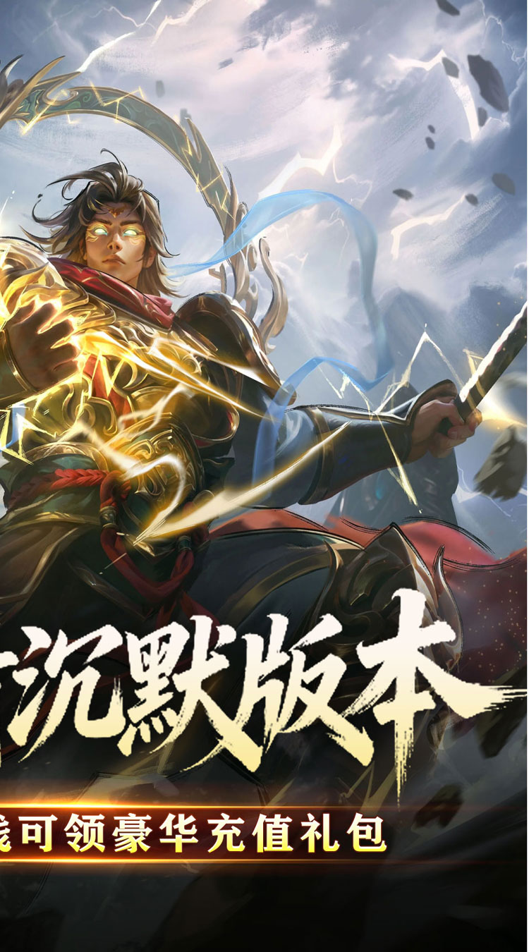 暗黑领主（攻速三国沉默）截图1