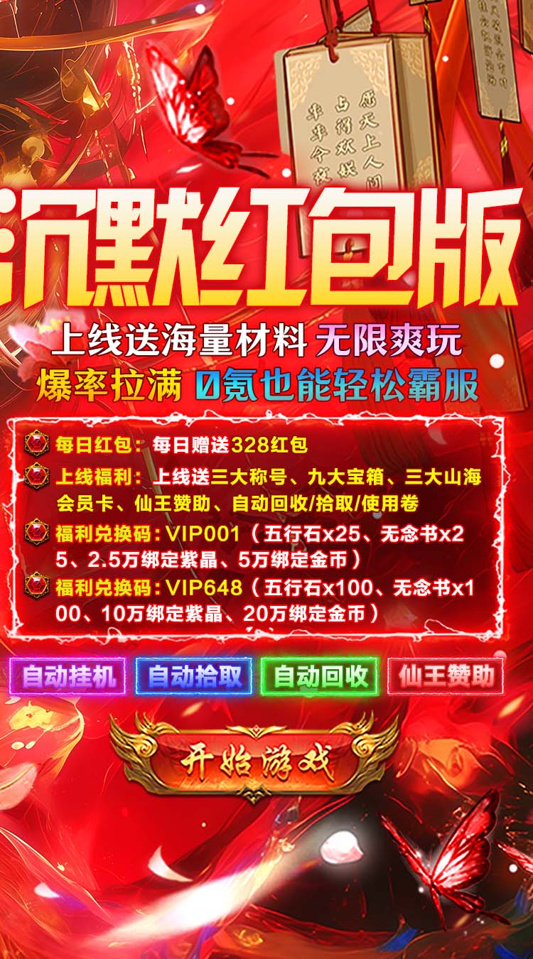 坠星大陆（山海648红包版）截图1