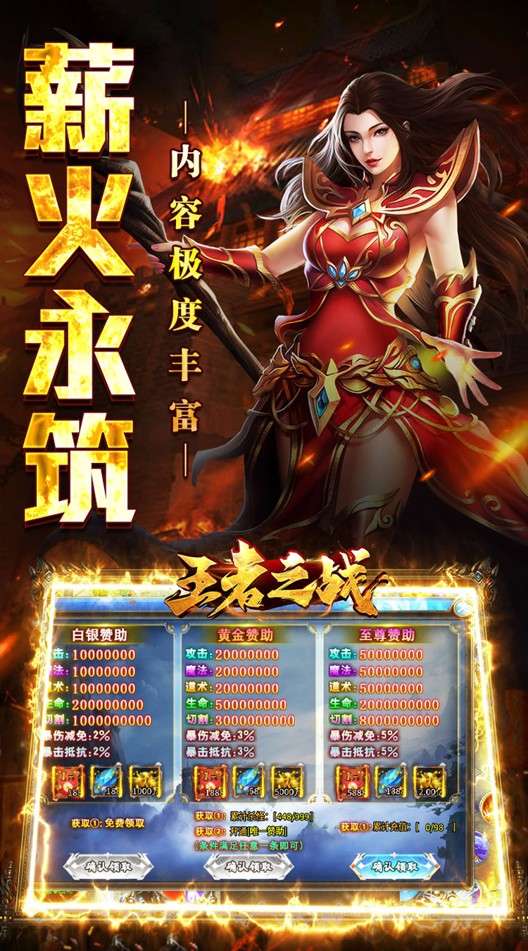 王者之战（逆月战争专属）截图2