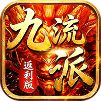 霸刀传奇（追忆九流派返利版）