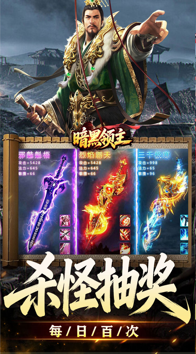 暗黑领主（攻速三国沉默）截图2