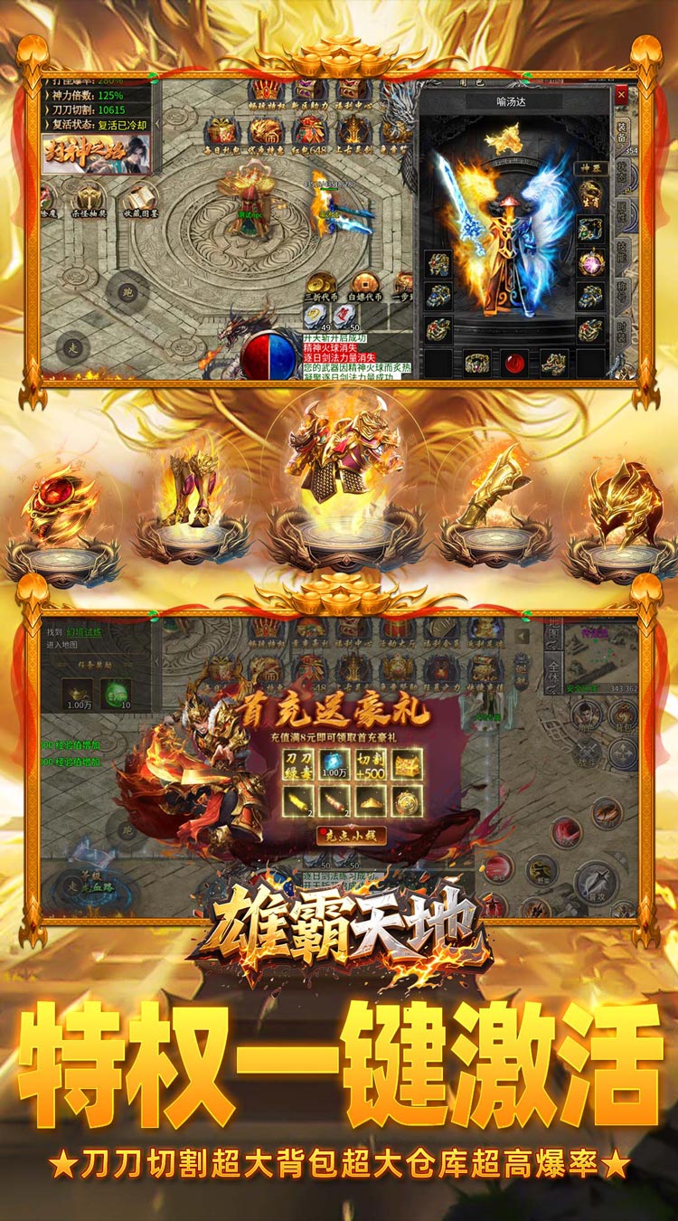 雄霸天地（飞盛火龙福利版）截图2