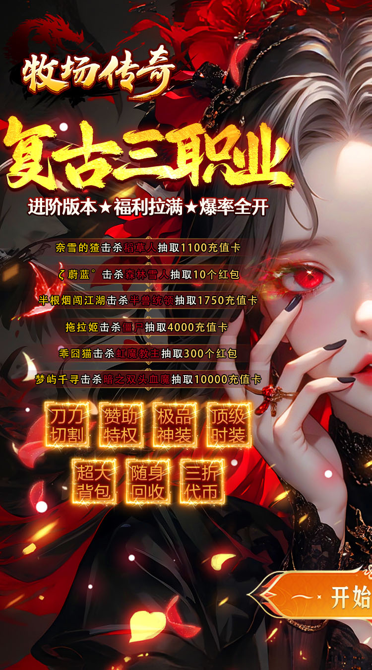 牧场传奇（经典复古热门传奇）截图0