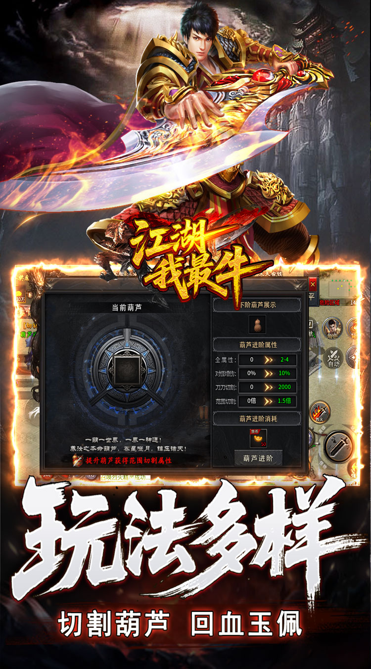 江湖我最牛（高爆切割微变沉默）截图3