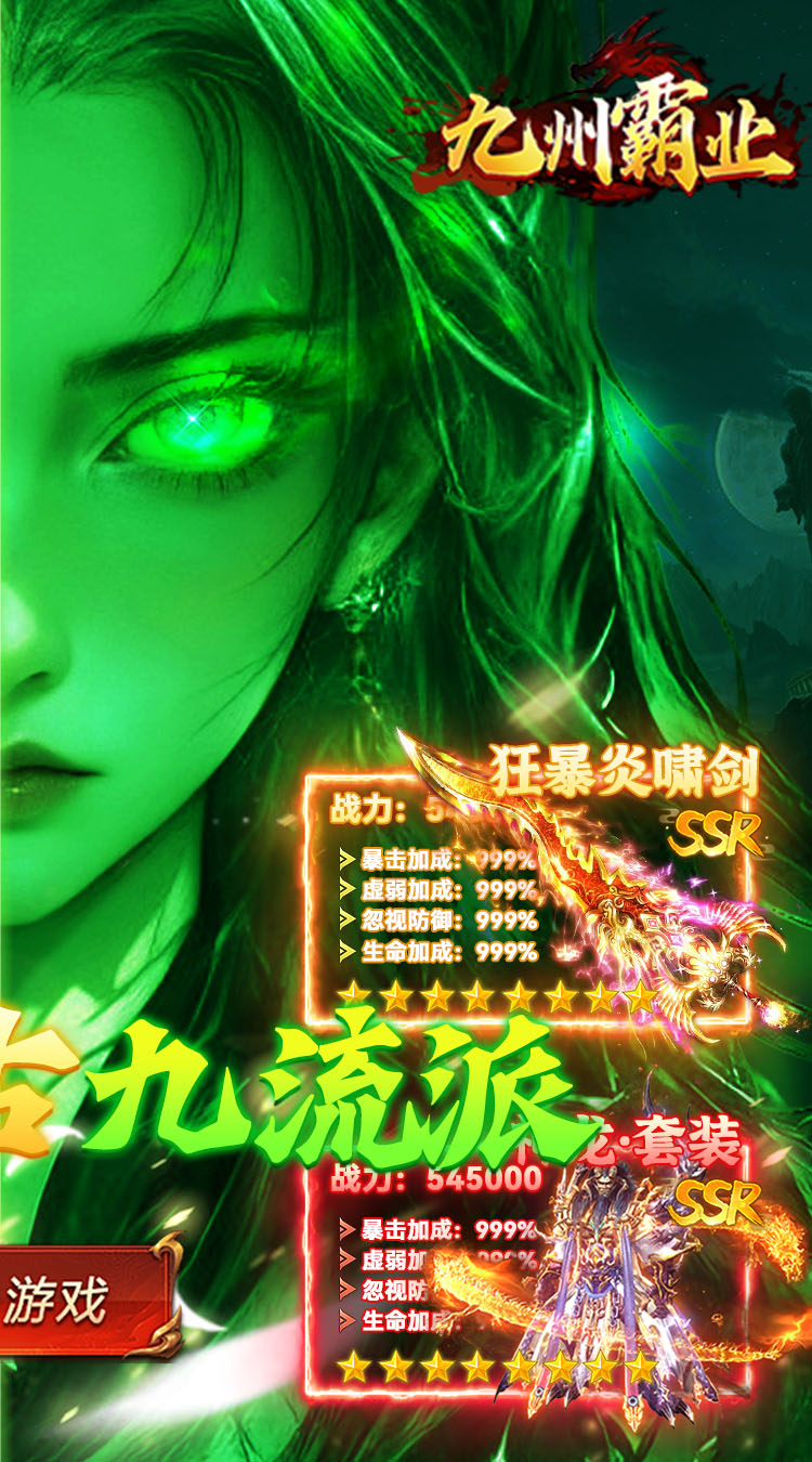 九州霸业（复古传奇免费版）截图1