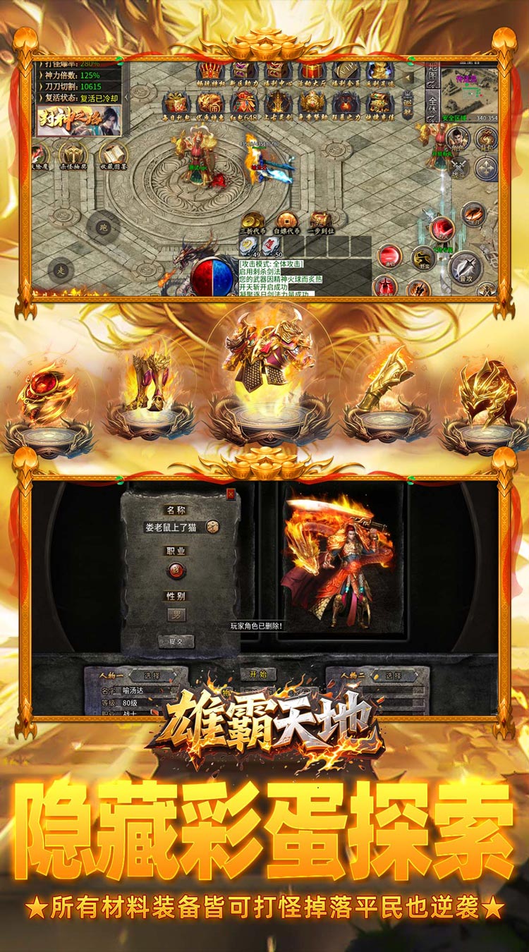 雄霸天地（飞盛火龙福利版）截图4