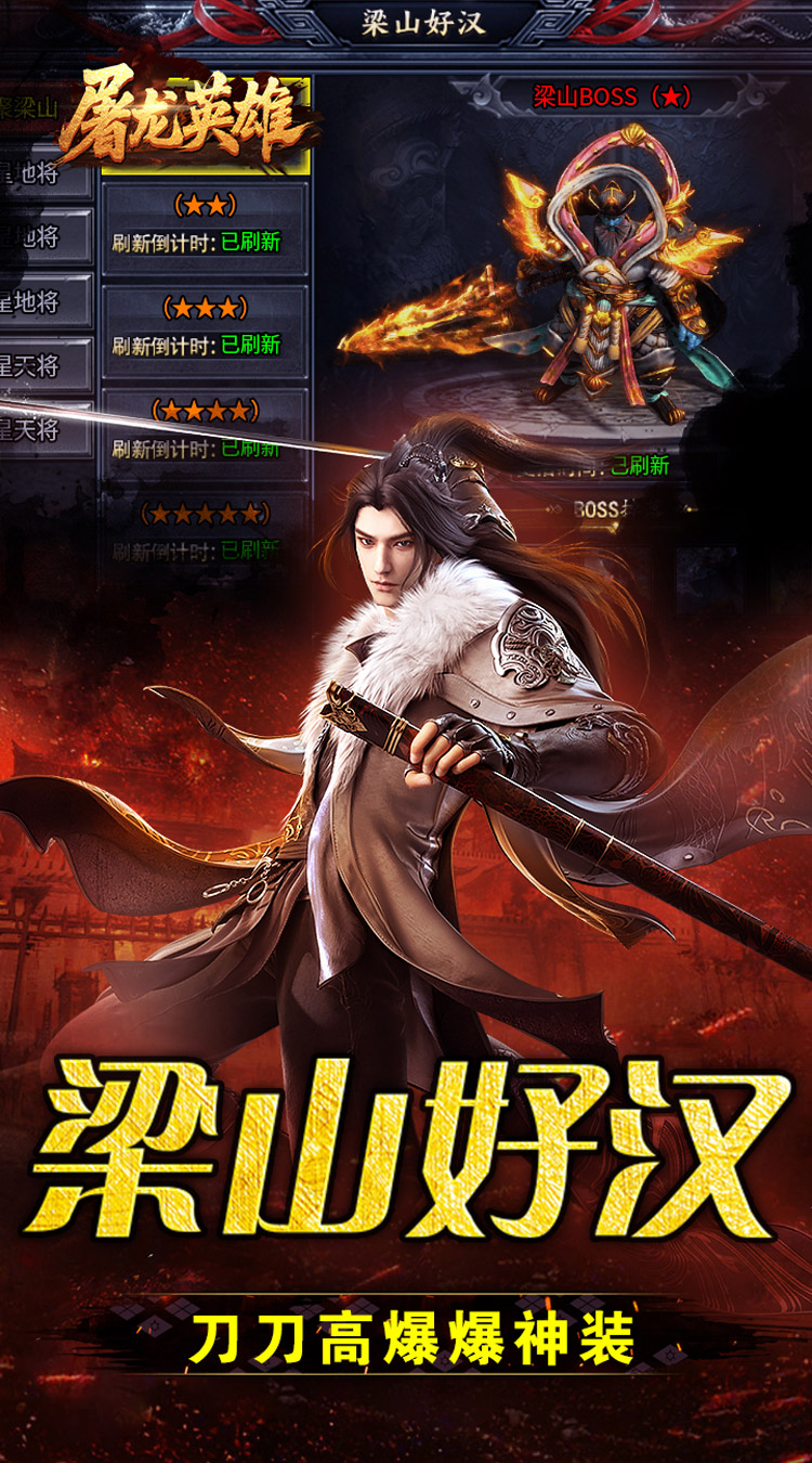 屠龙英雄（爆充公益专属）截图3