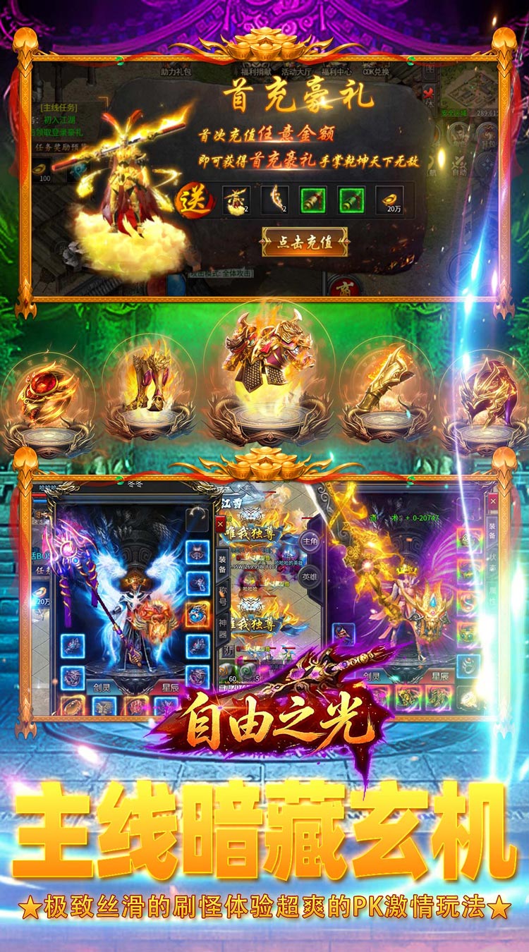 自由之光（日日送1000免费版）截图3