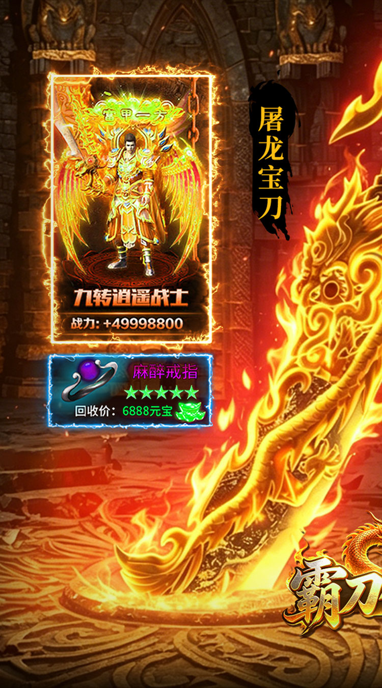 霸刀传奇（追忆九流派返利版）截图0