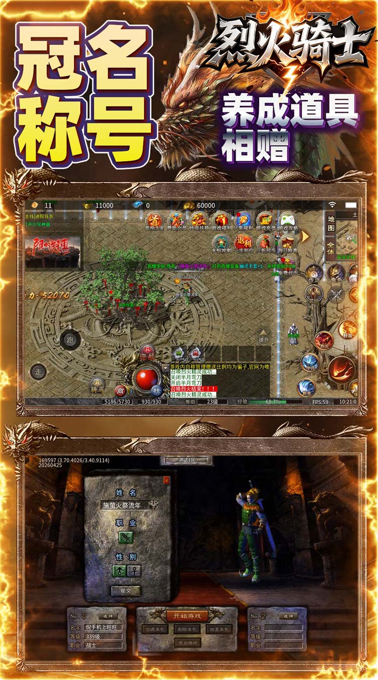 烈火骑士（无限刀日送328免费版）截图4