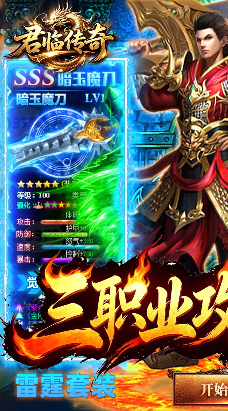 君临传奇（攻速高爆福利版）截图0