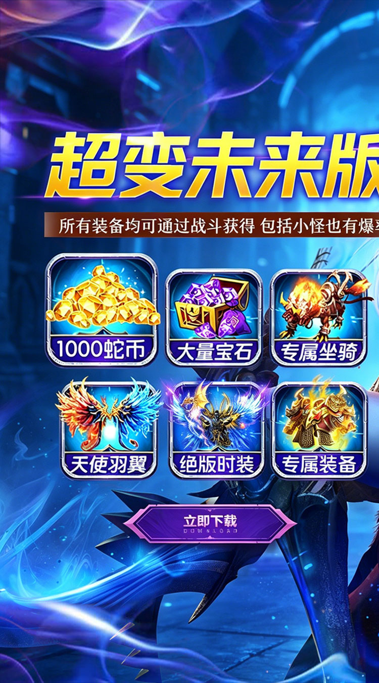 神域苍穹（超变未来版）截图0