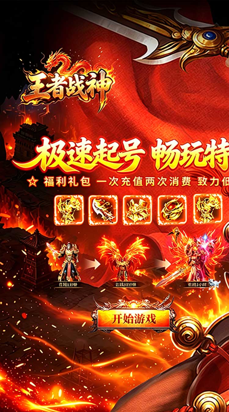 王者战神（盲盒传奇免费版）截图0