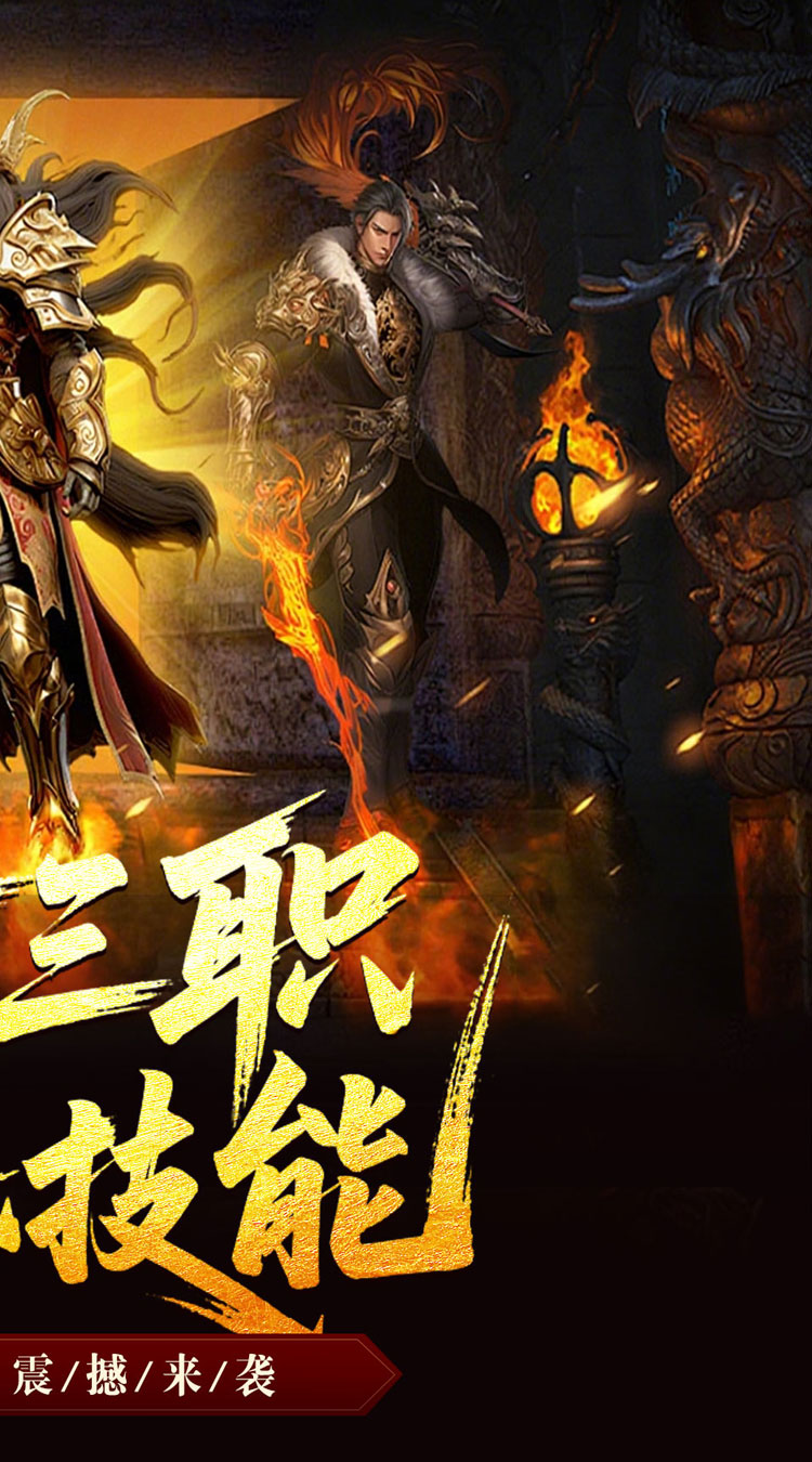 龙魂魔法（战法道狂暴十五技）截图1