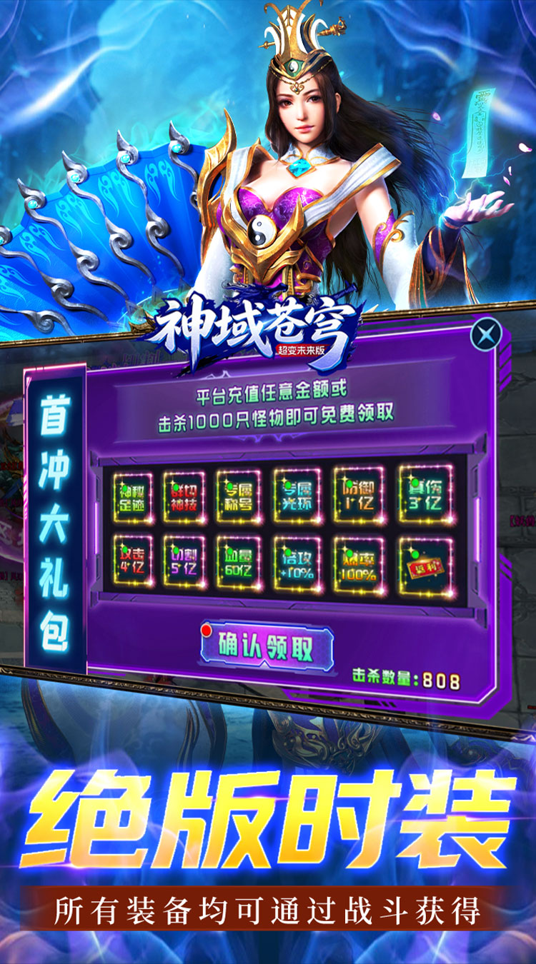 神域苍穹（超变未来版）截图2