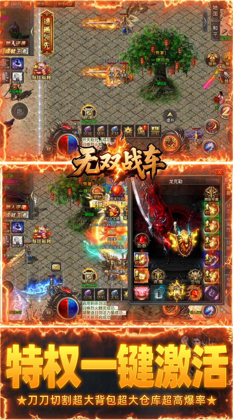 无双战车（无限福利版）截图2
