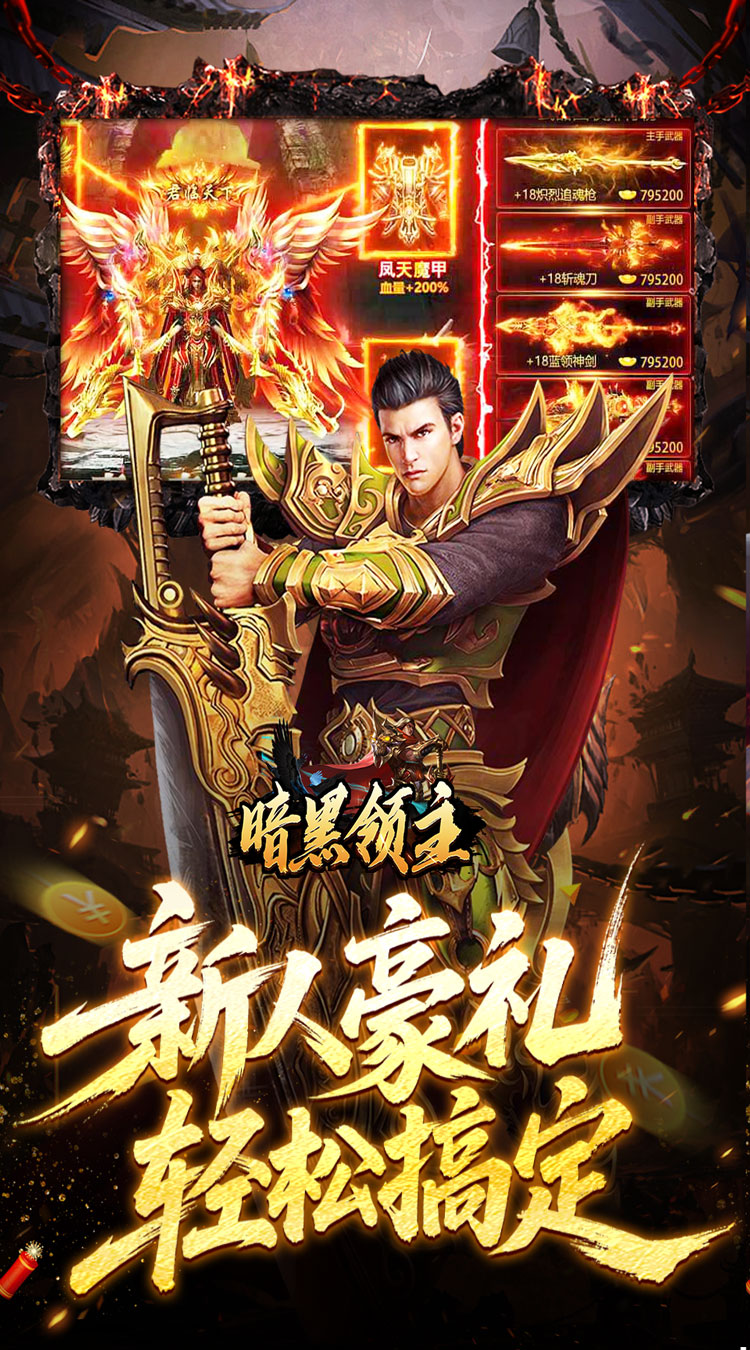 暗黑领主（飞剑专属超变）截图2