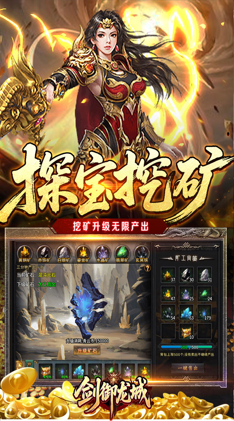 剑御龙城（高爆送充神器）截图2