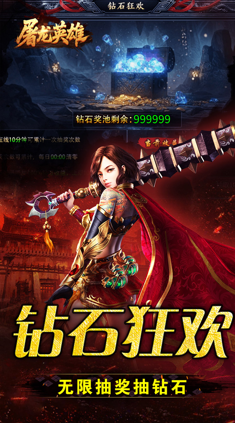 屠龙英雄（爆充公益专属）截图2