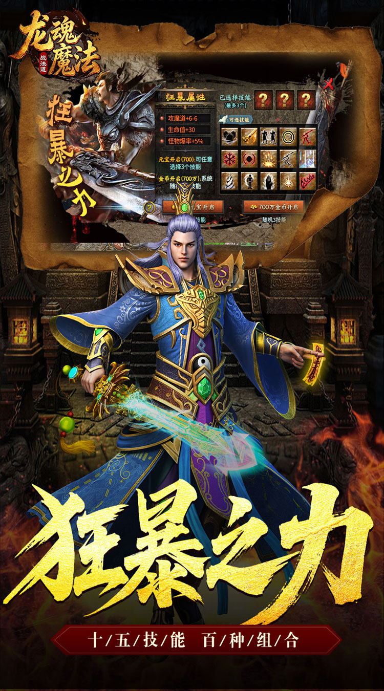 龙魂魔法（战法道狂暴十五技）截图2