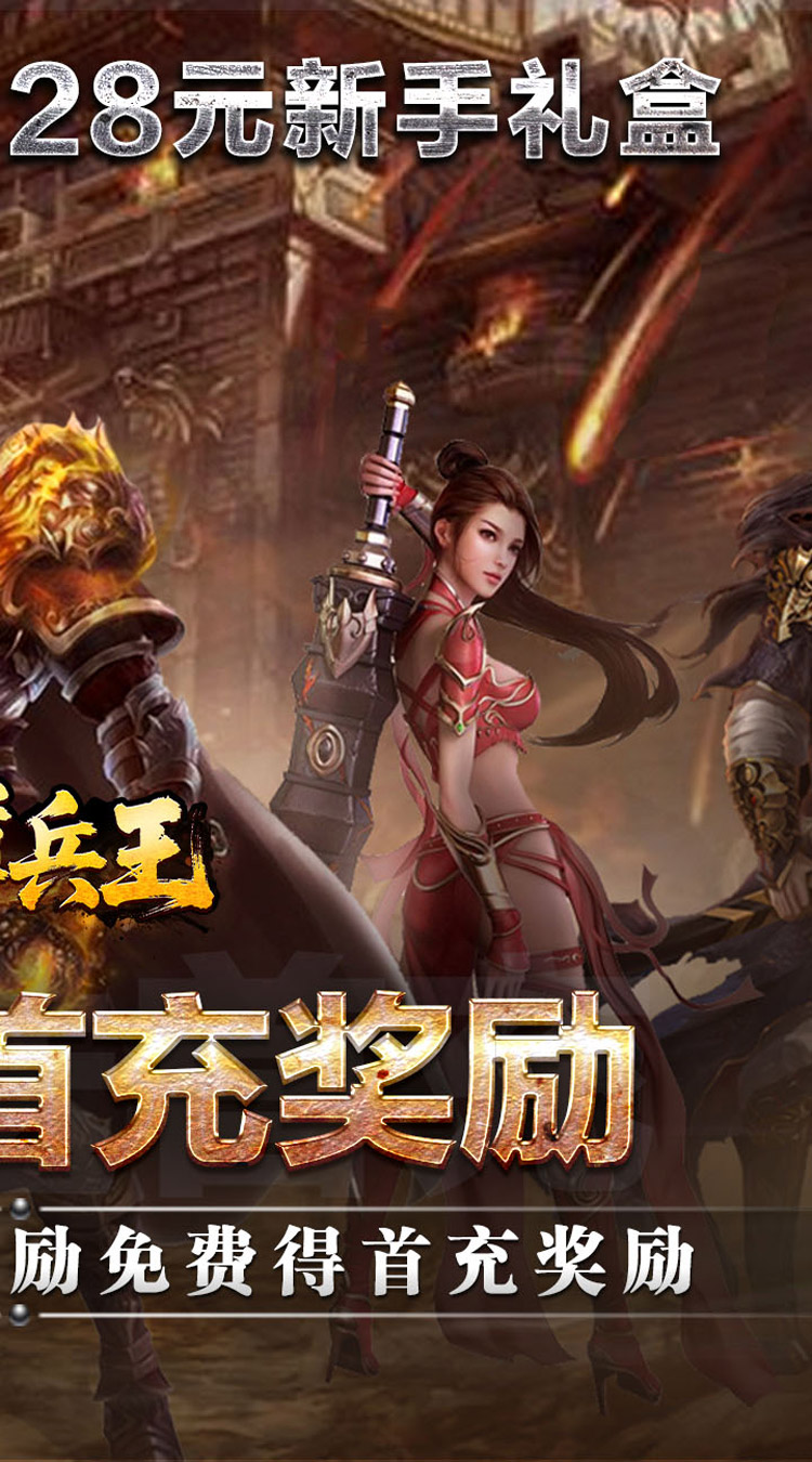 至尊兵王（高爆神器送充）截图1
