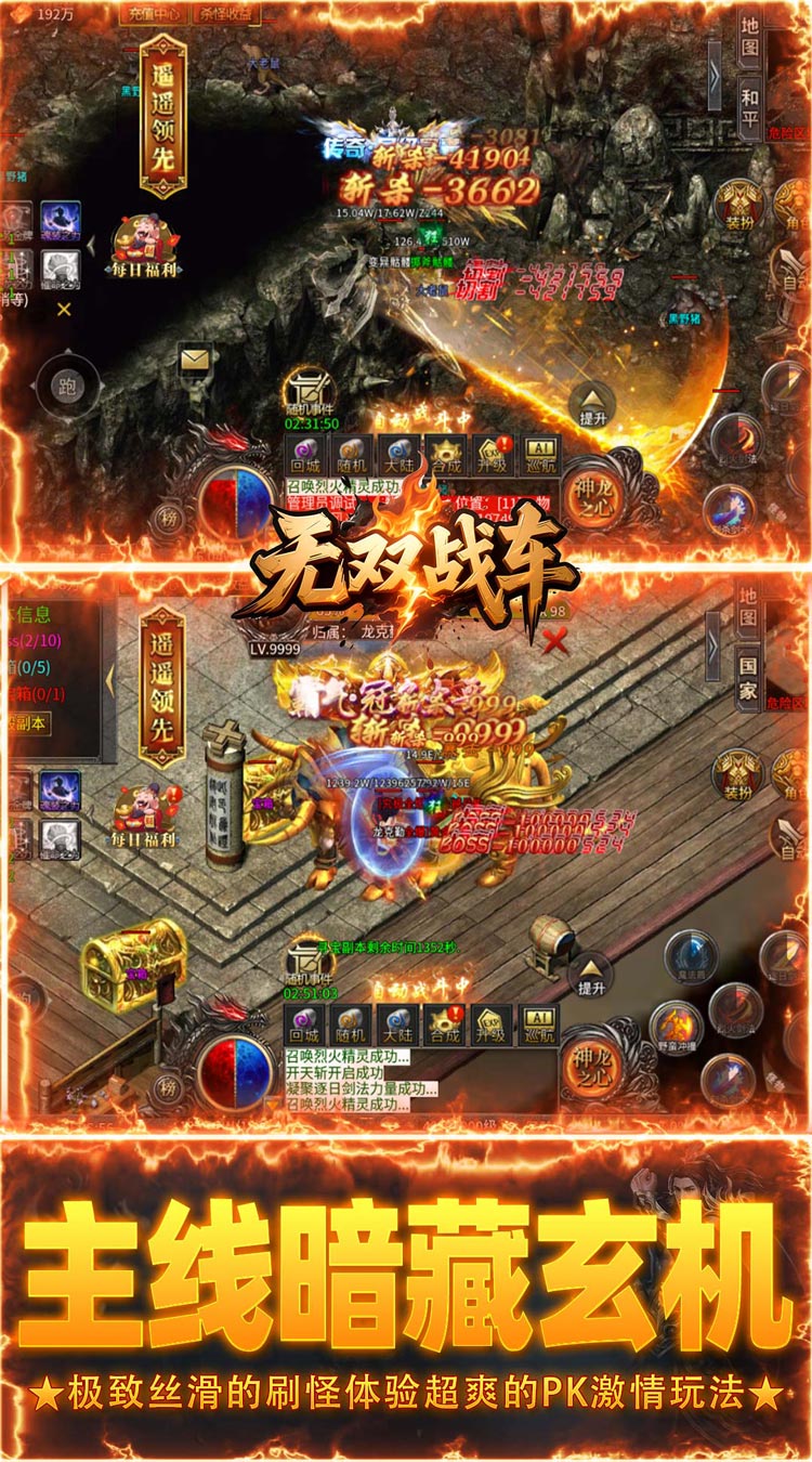 无双战车（无限福利版）截图3