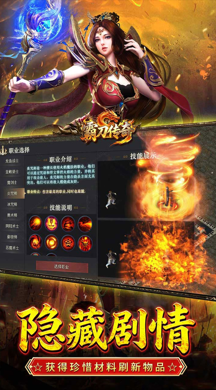 霸刀传奇（追忆九流派返利版）截图2