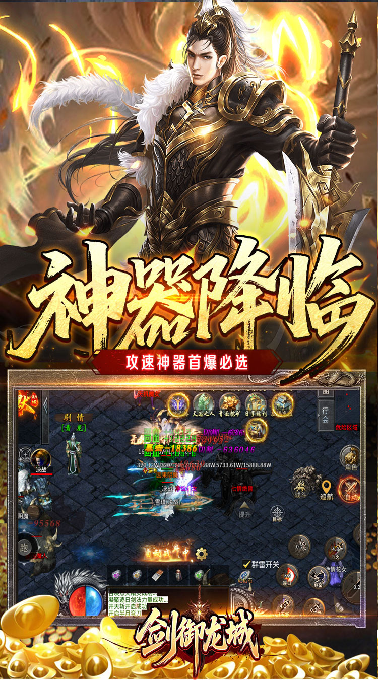 剑御龙城（高爆送充神器）截图3