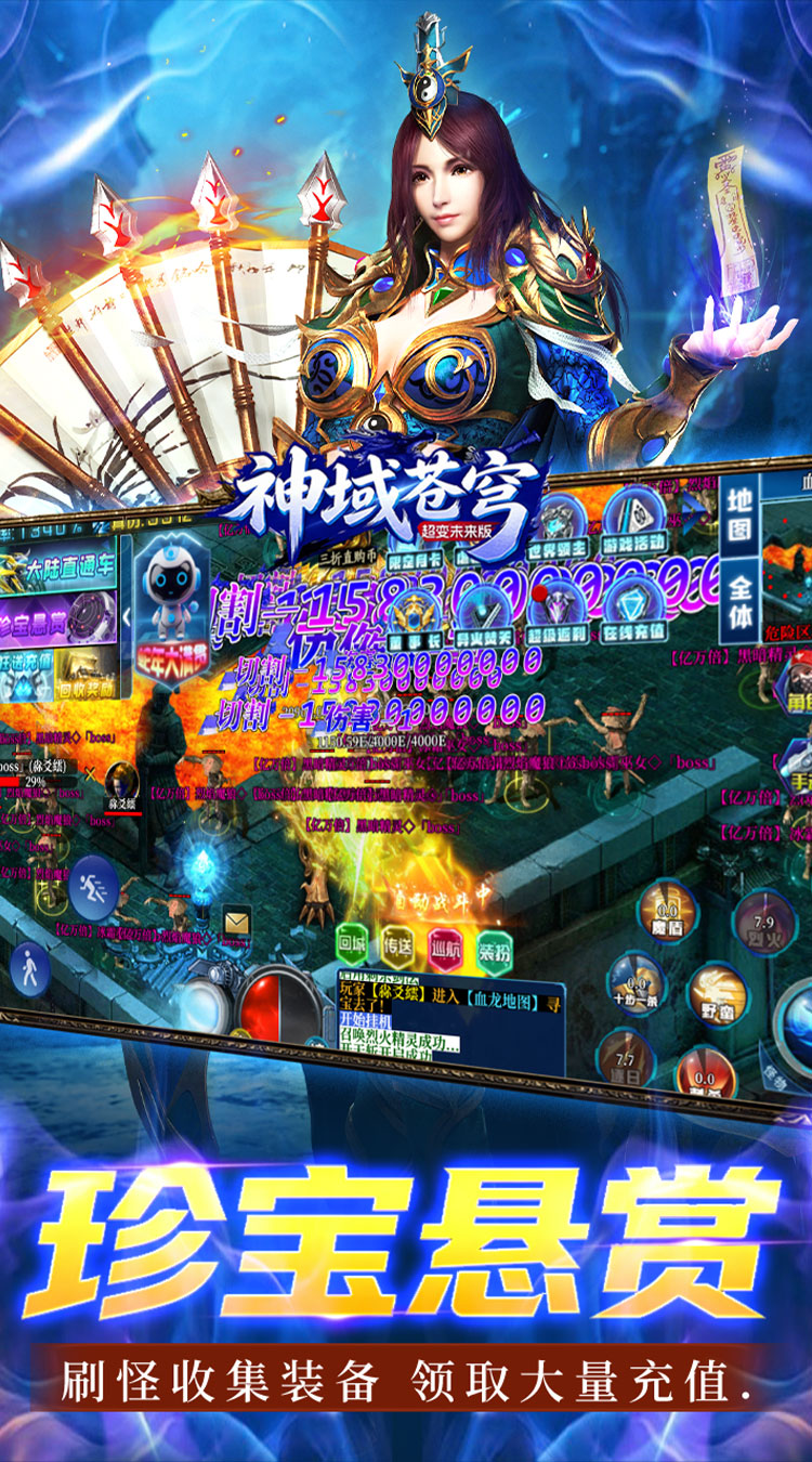 神域苍穹（超变未来版）截图3