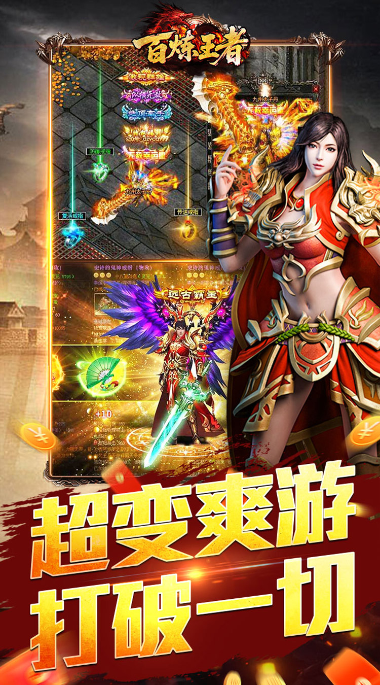 百炼王者（刀刀来米专属）截图2