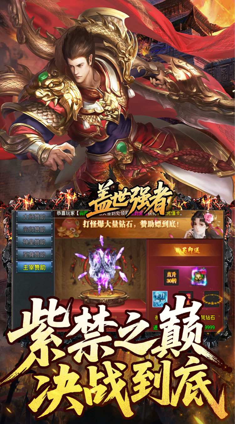 盖世强者（雾月极品神器）截图4