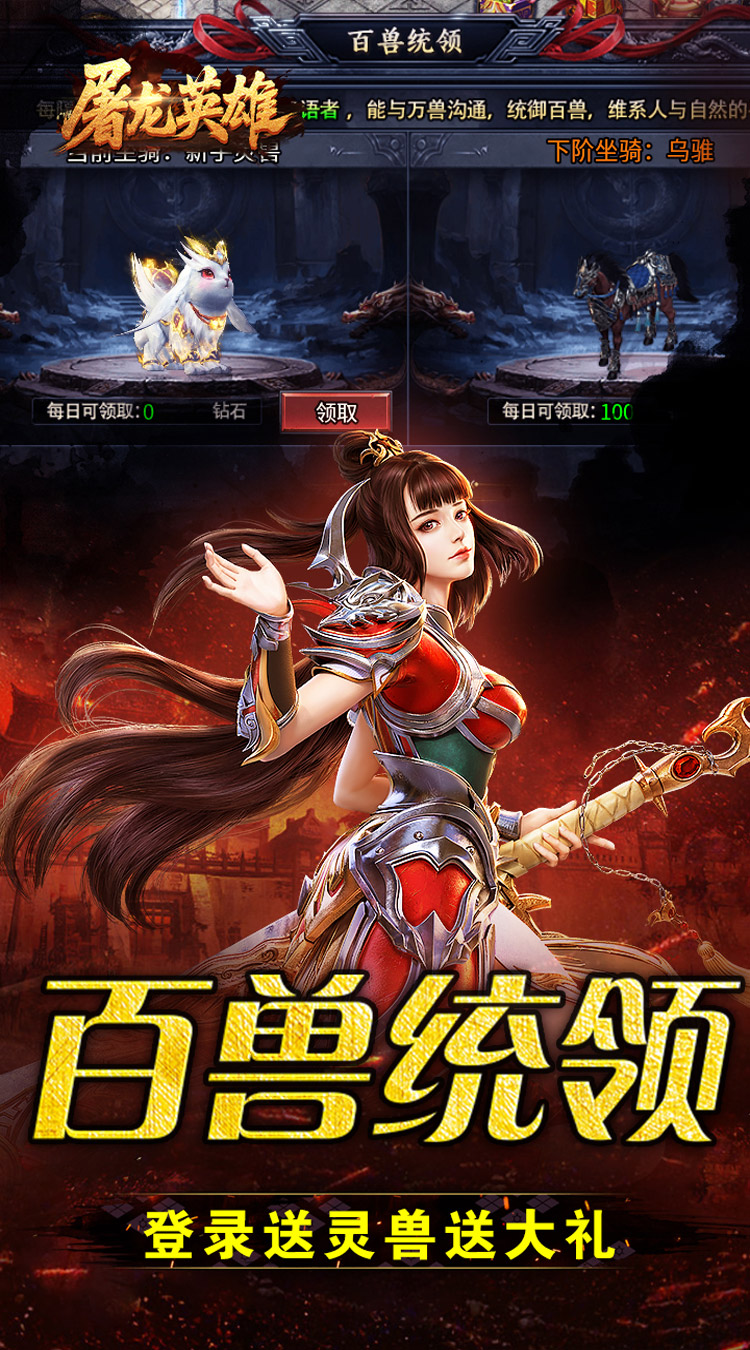 屠龙英雄（爆充公益专属）截图4