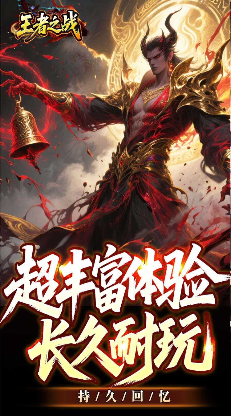 王者之战（焱午爽爆大作战）截图3