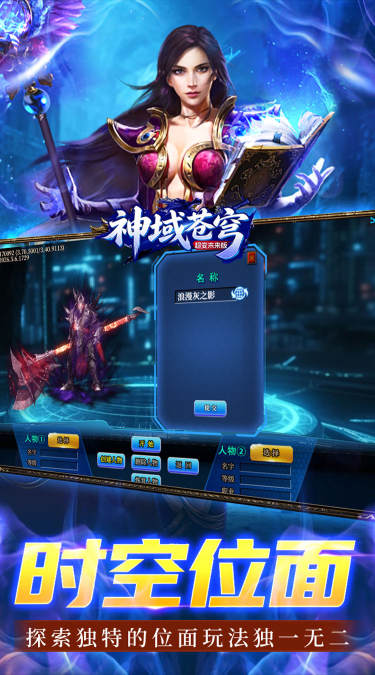 神域苍穹（超变未来版）截图4