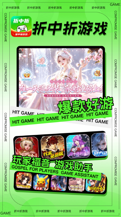 折中折游戏盒截图3