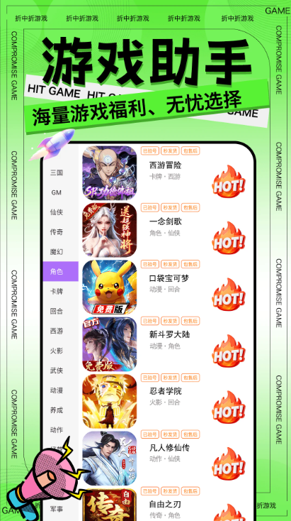 折中折游戏盒截图2