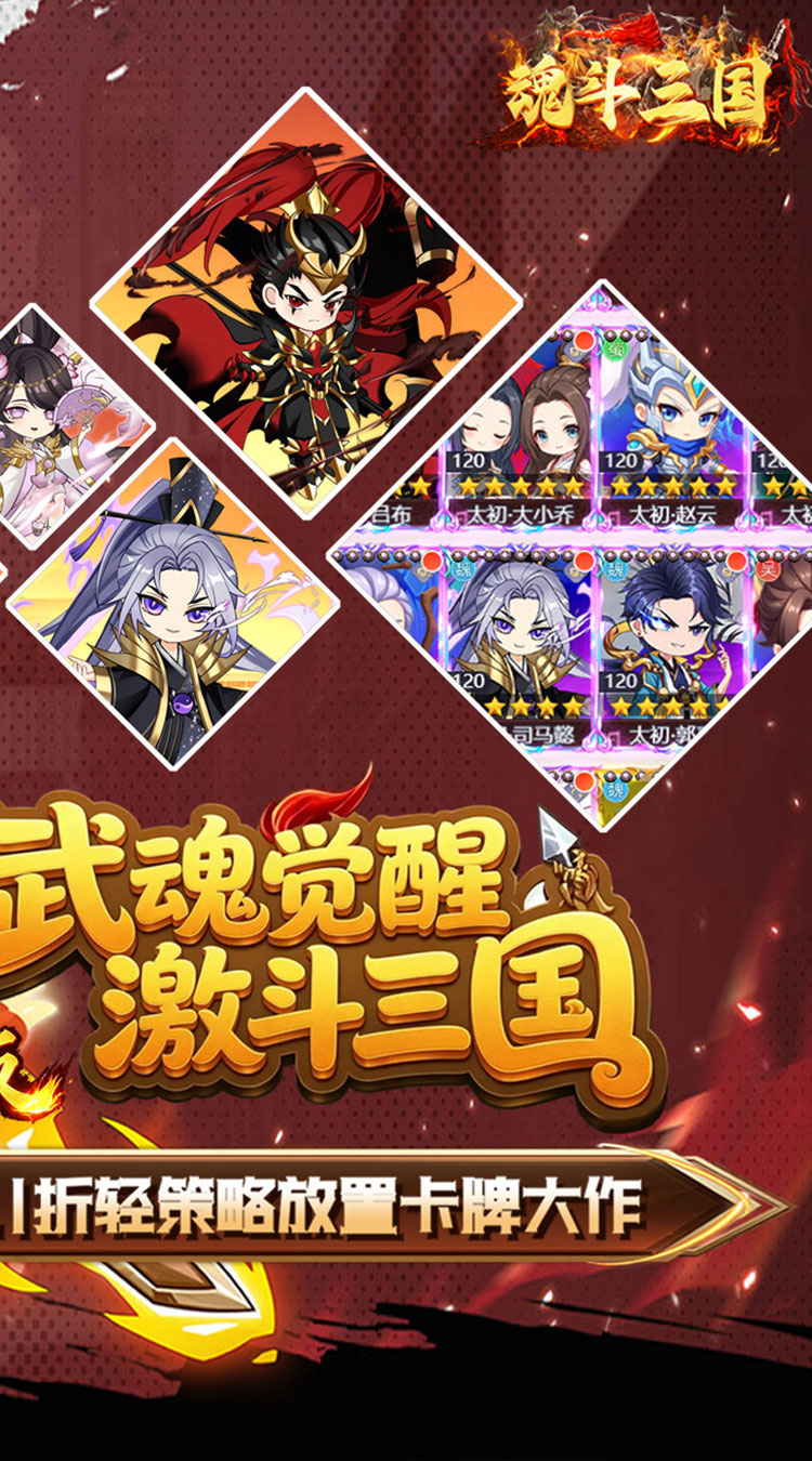 魂斗三国（0.1折送代金爆充值）截图1