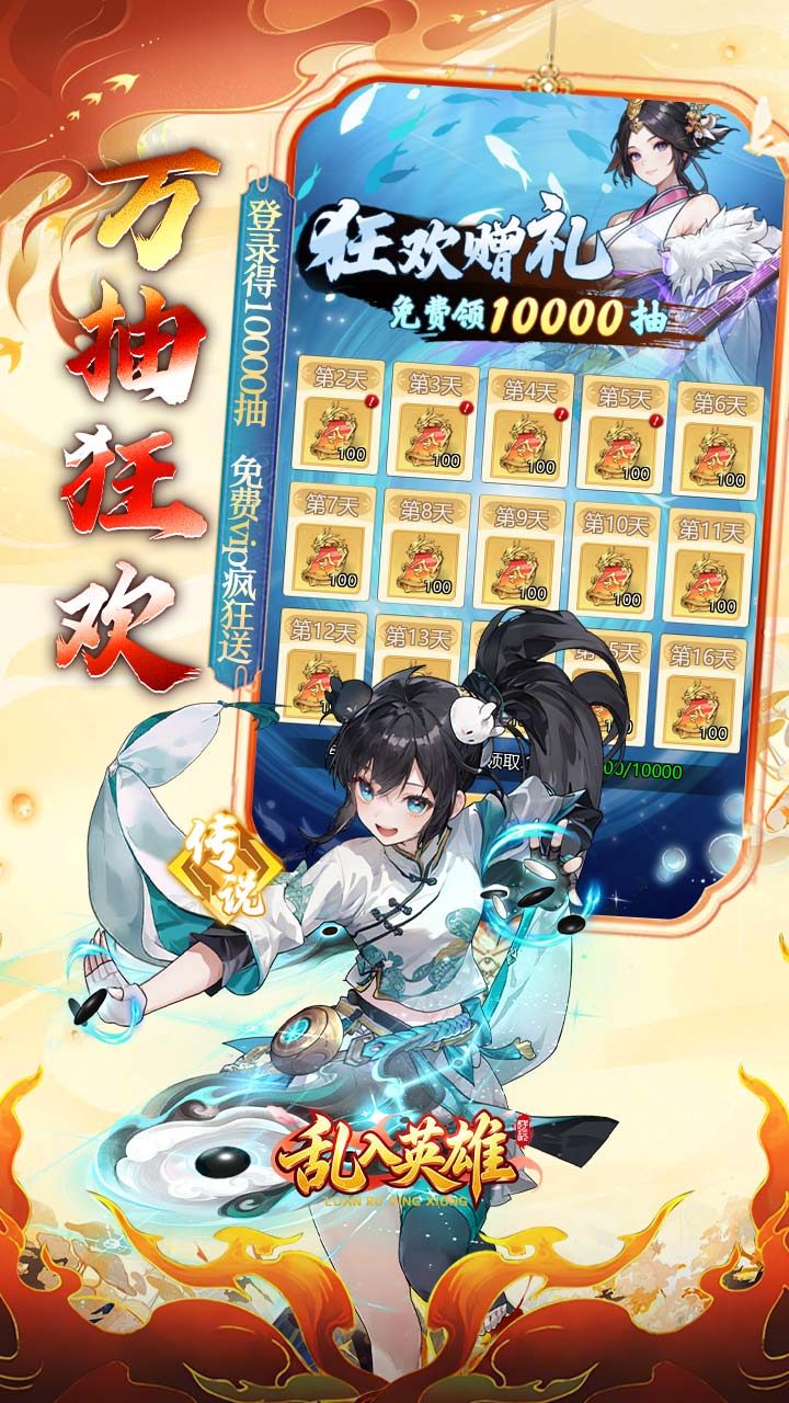 乱入英雄（0.1折红颜霸业648）截图4
