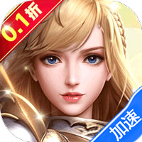 孤堡英雄（0.1折圣火女神暴爽开局）