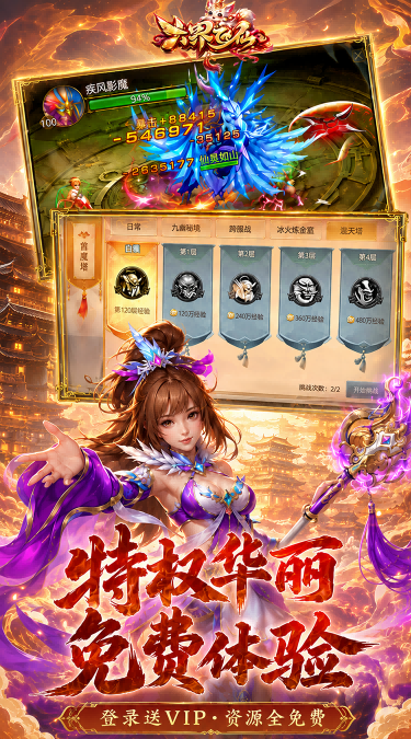 六界飞仙（0.1折霸服版）截图0