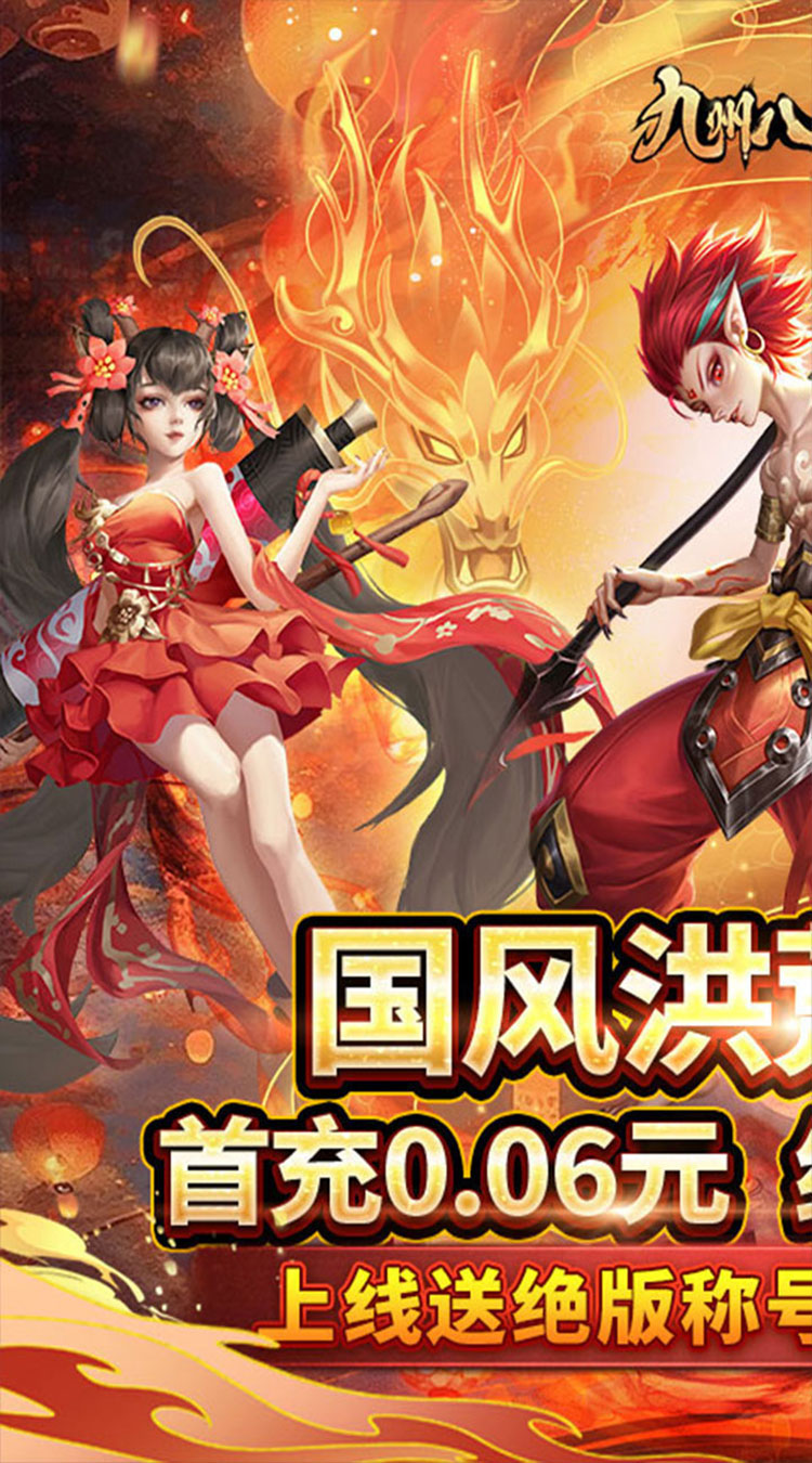 九州八荒录（0.1折修仙传奇）截图0