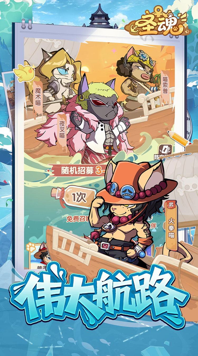 圣魂（0.1折天天送6480）（海贼王）截图2