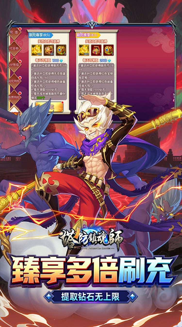 塔防镇魂师（0.1折每日648）截图4
