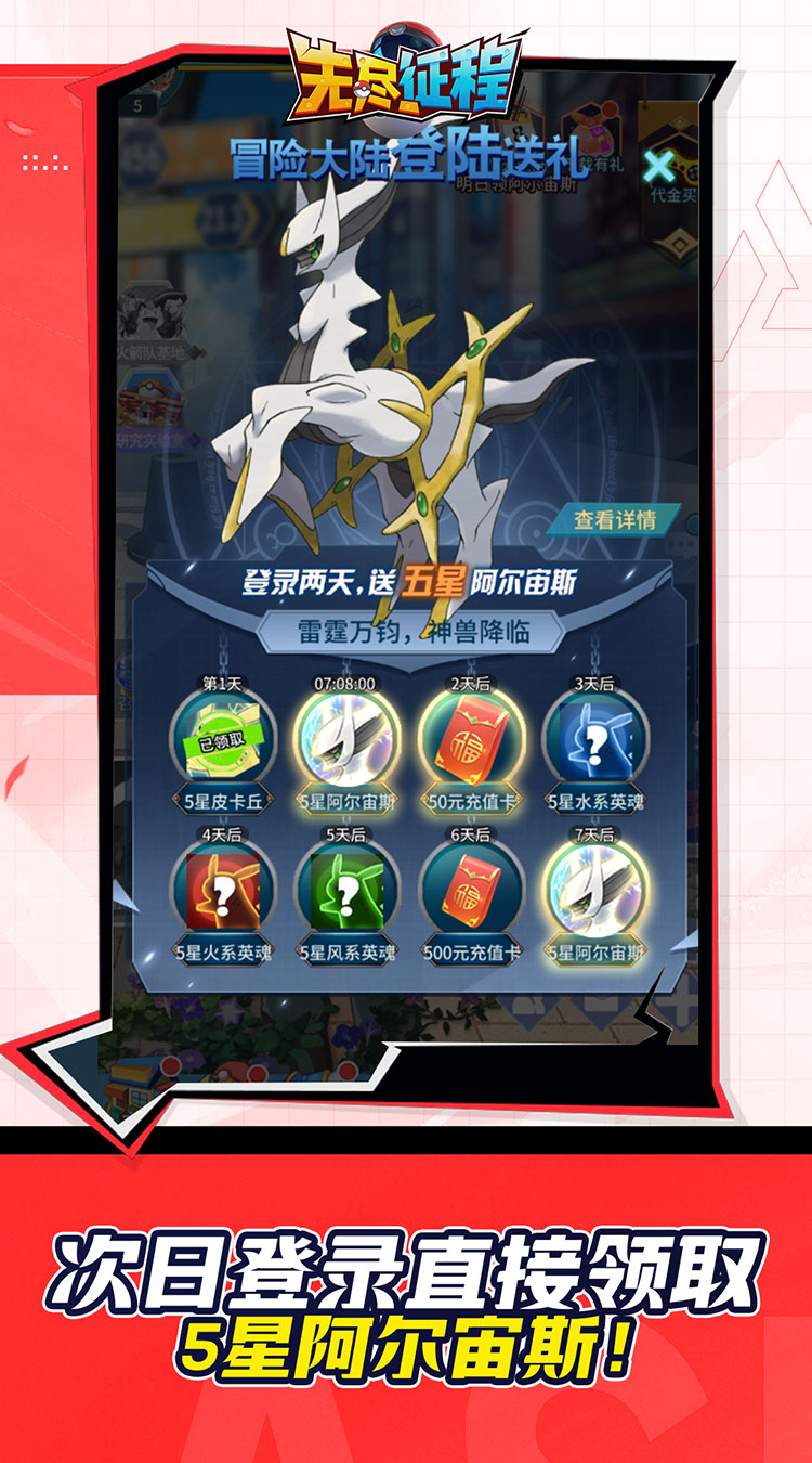 无尽征程（小精灵送千抽0.05折免费版）（宝可梦）截图3