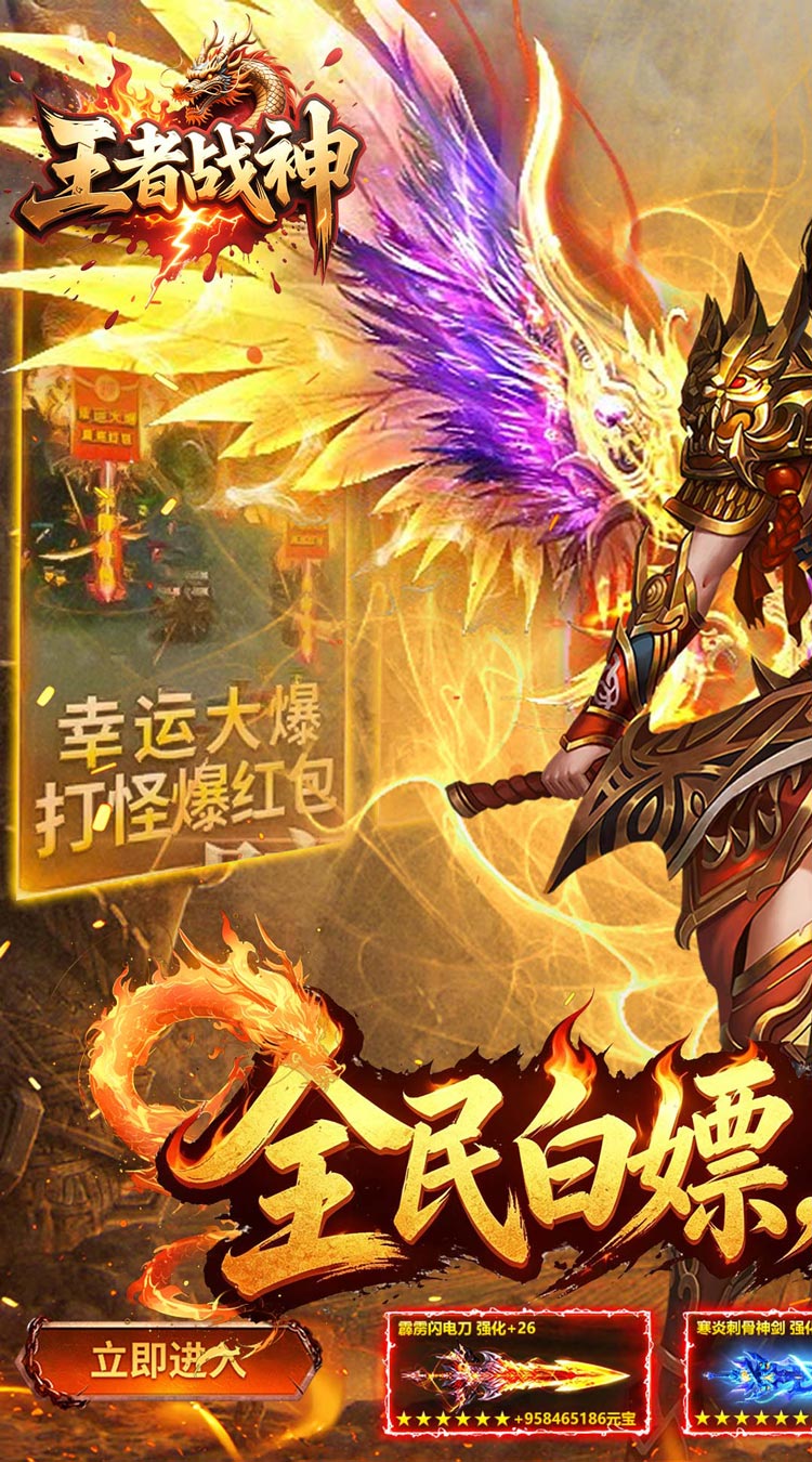 王者战神（飞虎沉默福利版）截图0