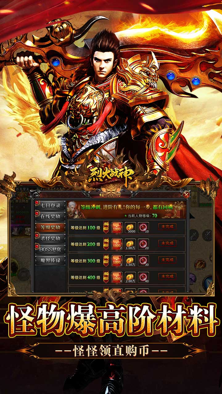烈火战神（亿倍高爆无限刷币）截图2