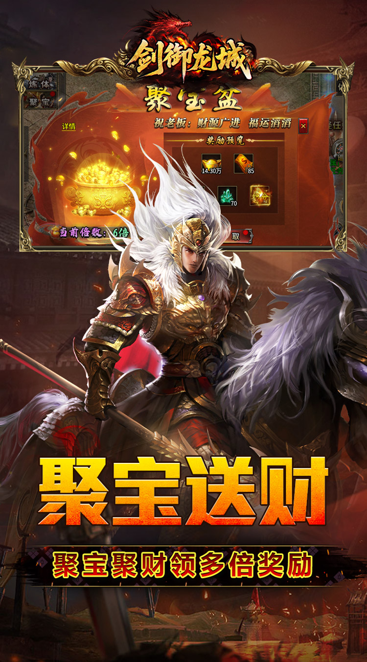剑御龙城（炼体极速爆充神器）截图3
