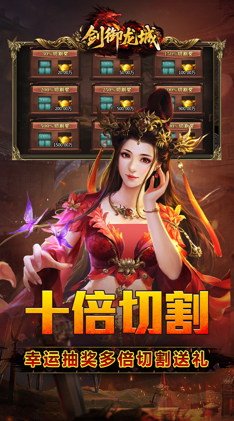 剑御龙城（炼体极速爆充神器）截图4