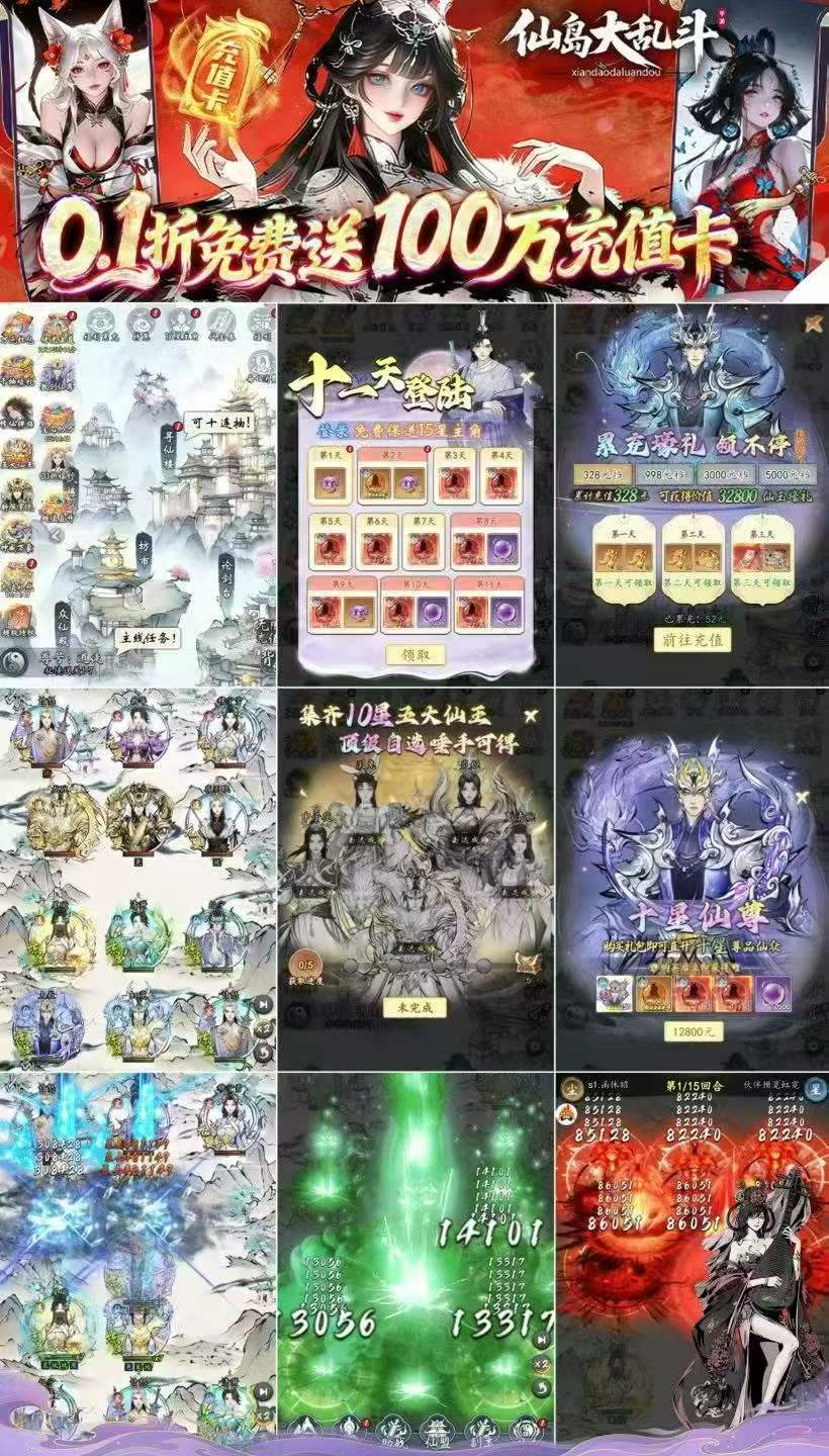 【仙岛大乱斗】竖版高返送代金卷888888