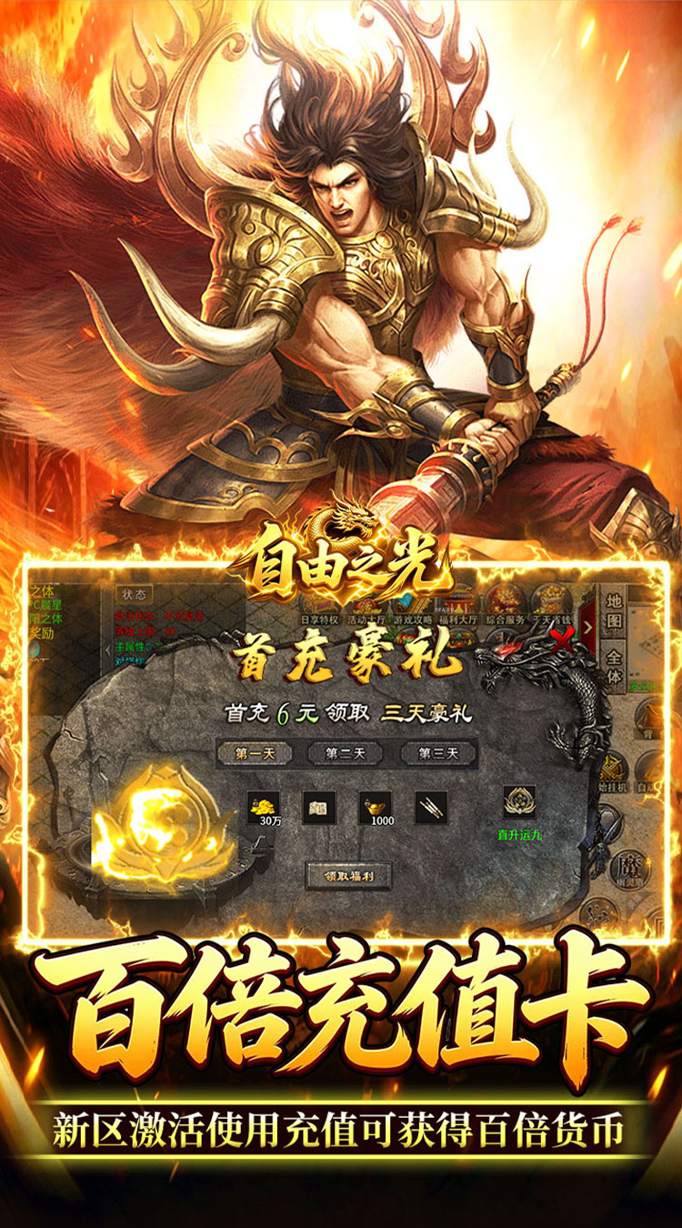 自由之光（复古六职业百倍充值）截图2